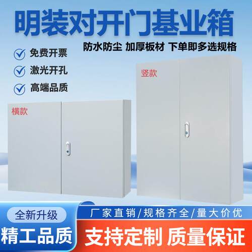 冷轧钢横款对开门基业箱 室内明电控箱1000x800