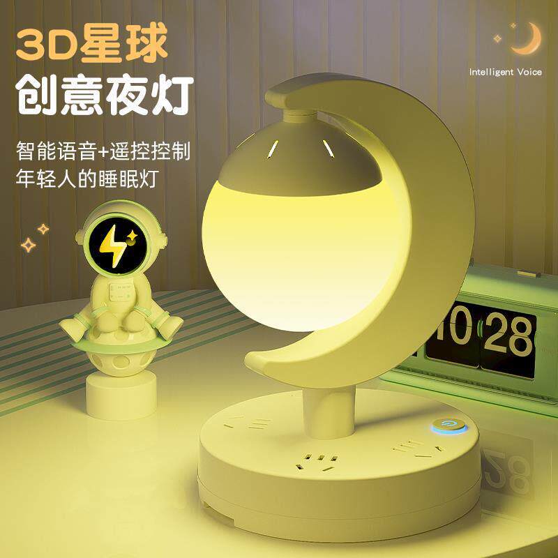 日本精工浪漫星球声控主卧床头灯家用台灯带遥控排插座USB小夜灯