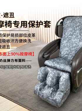 按摩椅椅子套罩弹力座椅套椅垫套家用耐磨布翻新换皮床包防尘罩