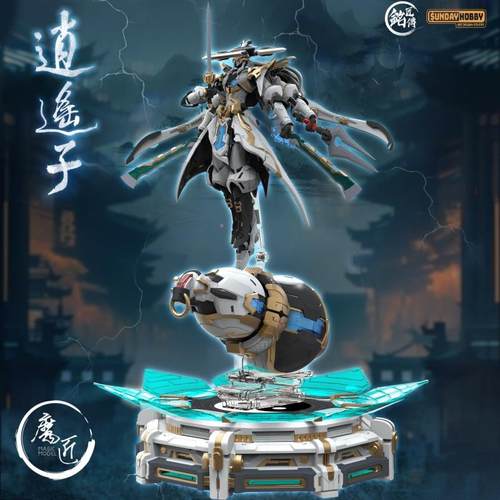 铭匠传 SUNDAY HOBBY 逍遥子 修仙者 国创机甲 拼装玩具 魔匠模型