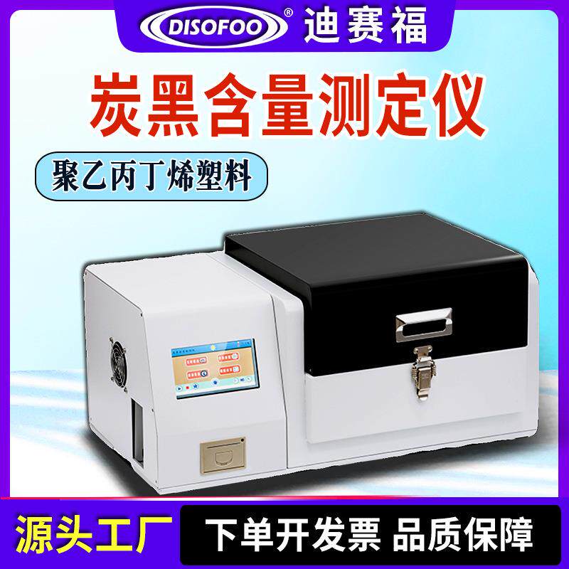 炭黑含量测定仪聚丙烯绝缘体弹性测定仪塑料聚乙烯电线炭黑测定仪