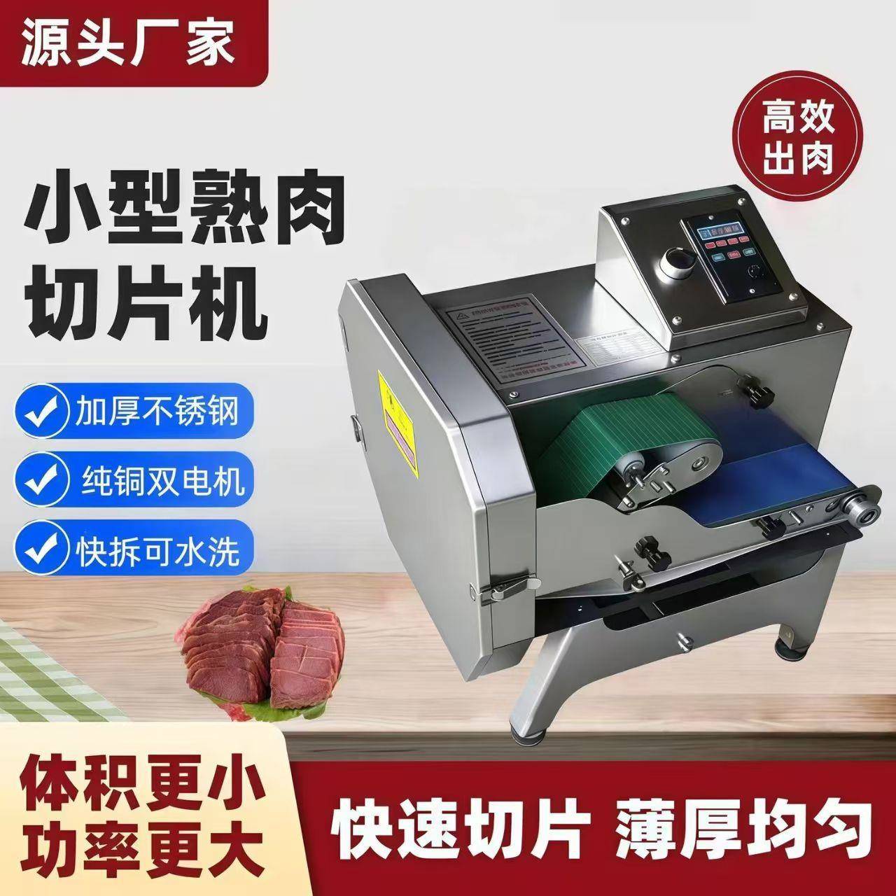 熟肉切片机树牛羊肉卤菜卤肉切肉机商用餐饮店商用肉类熟食切片
