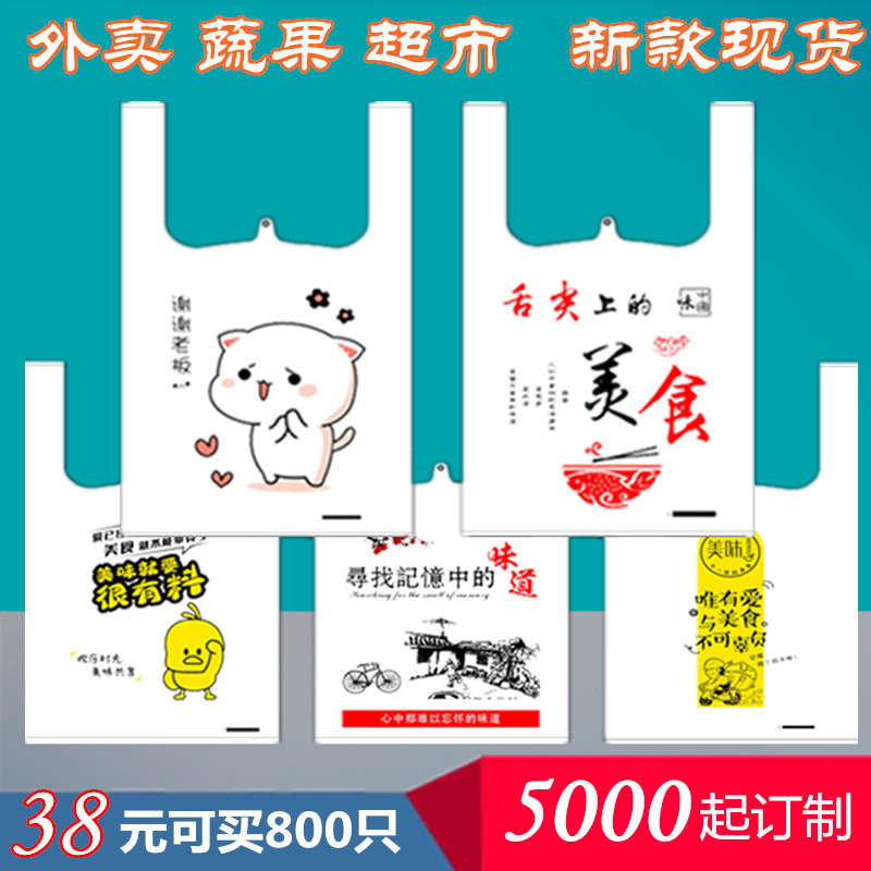 加厚创意外卖塑料袋定做快餐盒打包袋个性网红一次性食品包装袋带