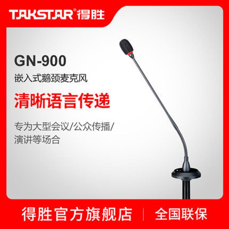 Takstar/得胜GN-900现场会议麦克风嵌入式鹅颈麦克风