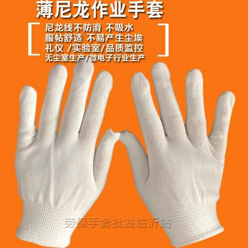 针织劳保手套尼龙聚酯纤维防护工作白手套电子防静电礼物仪手套包