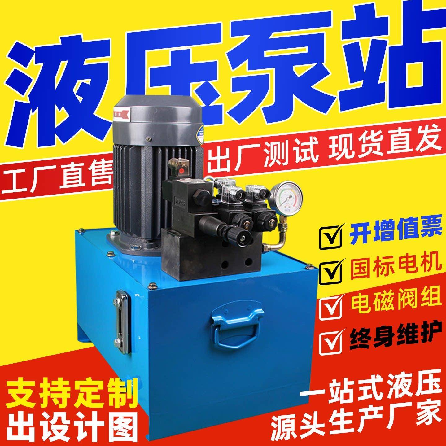 电磁阀液压系统液压站 小型液压帮浦总成 定制液压机机油泵380V高