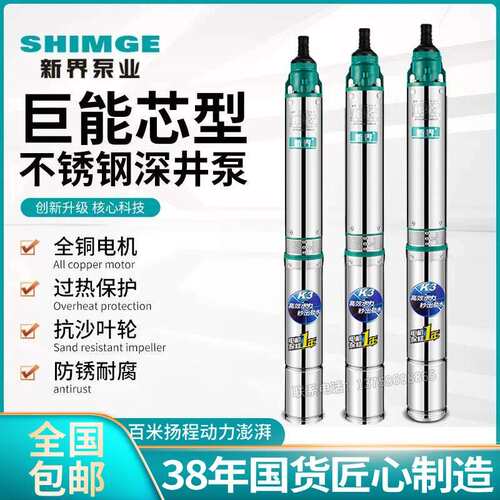 新界不锈钢K3T深井泵2/4/6/8方家用潜水泵高扬程农用浇地抽水泵