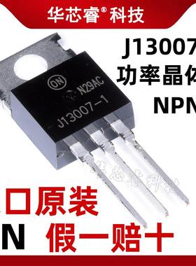 ON J13007-1 TO-220 FJP13007H1TU 开关电源NPN功率晶体管 三极管