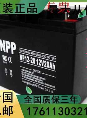 冲钻 NPP蓄电池NP12-17/12V17AH 耐普NP12-18/12V18AH 12V20AH