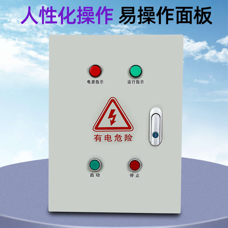 三相电机消防风机启动停止控制箱配电柜消防水泵缺相保护220v380v