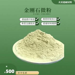 金刚石微粉钻石粉抛光粉精密陶瓷件珠宝玉器合金模具不锈钢抛光粉