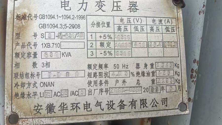 4月2日淮南【淮南】铝芯电力变压器3台约4.5吨网络拍卖公告