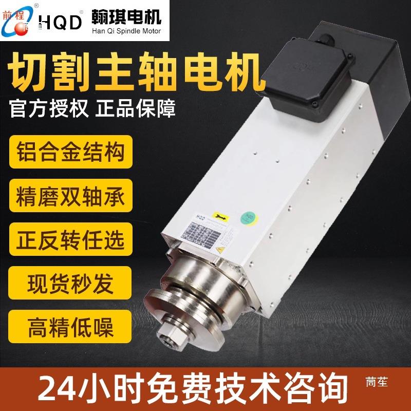 封边机夹锯片砂轮片电主轴350/750w/1.1kw切割打磨高速锯片电机