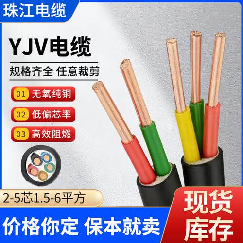 珠江电线YJV国标2/3/4/5芯1.5/2.5/4/6/10平方纯铜芯充电桩电缆线