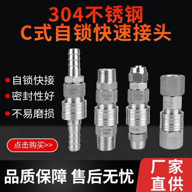 304不锈钢C式自锁快速接头气动气管SM40PMSPPF20SFSH30PH公母快插