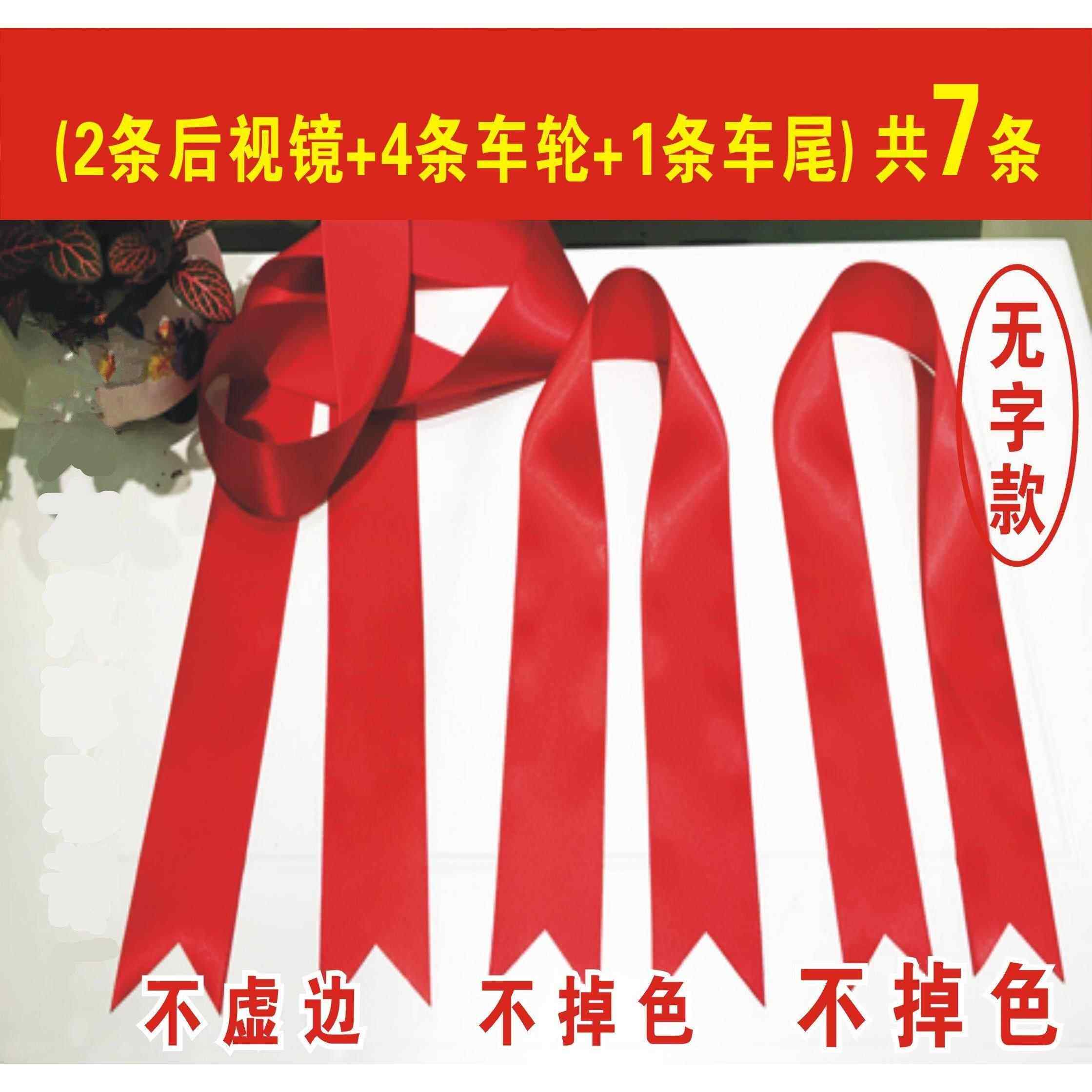 提车交车新车车用红缎带结婚红飘带红绳汽车红丝带红布条一路平安