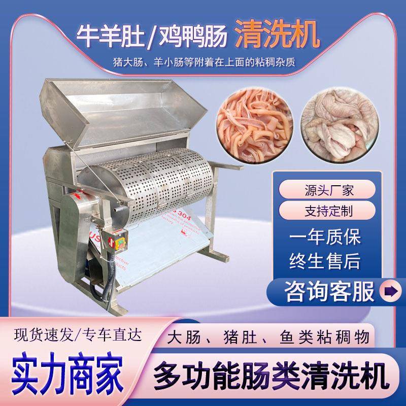 全自动猪小肠清洗机滚筒式鸡肠鸭肠清洗设备猪大肠清洗机