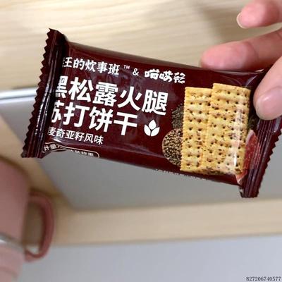 兵王的炊事班黑松露火腿苏打饼干无糖精藜麦奇亚籽风味零食小吃