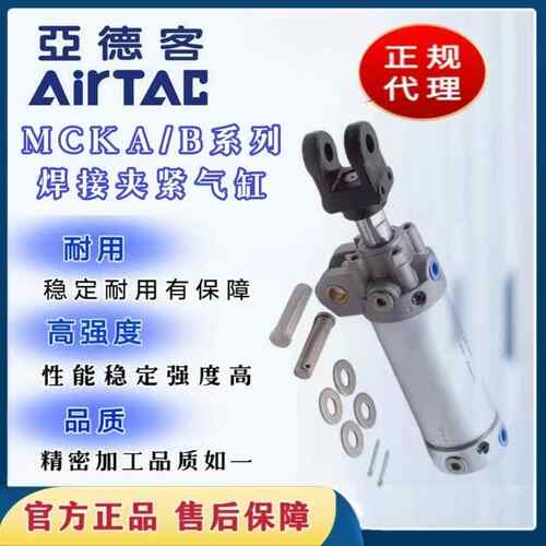 焊接夹紧气缸亚德客MCKA63x85SY*100*150 MCKB40/50X50S*75Y*125
