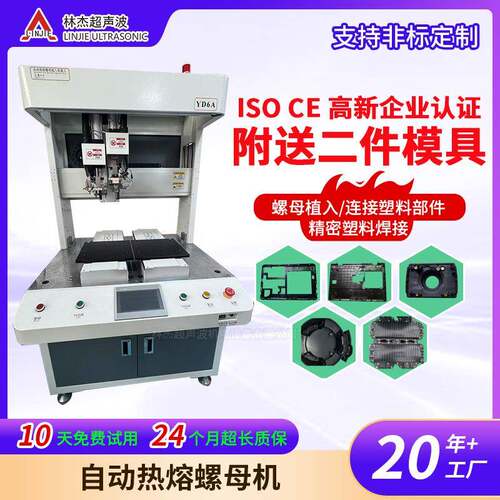 全自动热熔螺母植入机器打螺母机单头双Y螺母热熔机铜螺母热压机