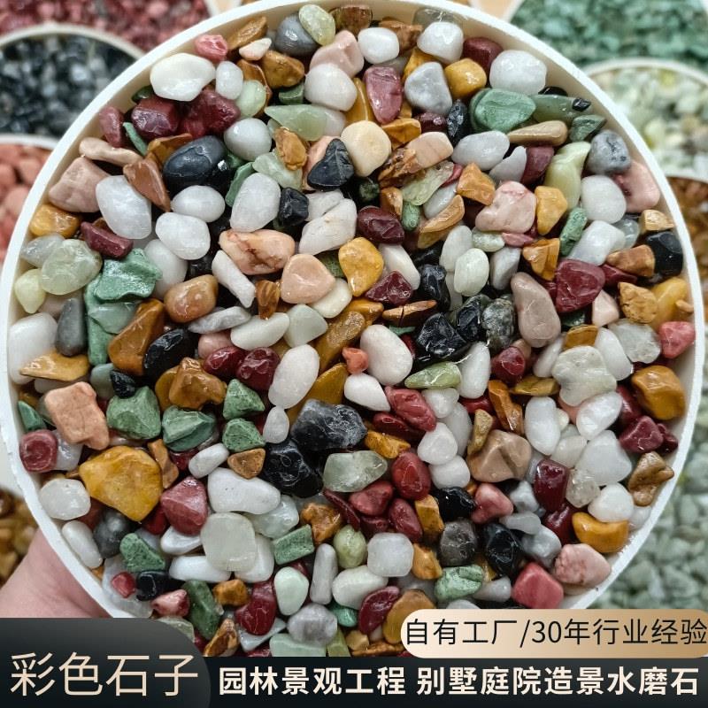 彩色石子水洗石五彩石造景铺路透水地坪胶粘石碎石卵石水磨石子