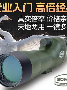 高牧GOMU大口径60倍观鸟镜夜视单筒望远镜高倍高清手机观鸟观靶镜