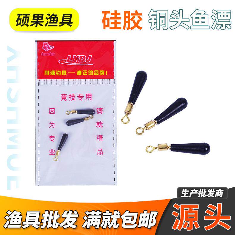 硅胶滑漂漂座铜头浮漂座插漂坐鱼漂座旋转滑动浮标座渔具配件