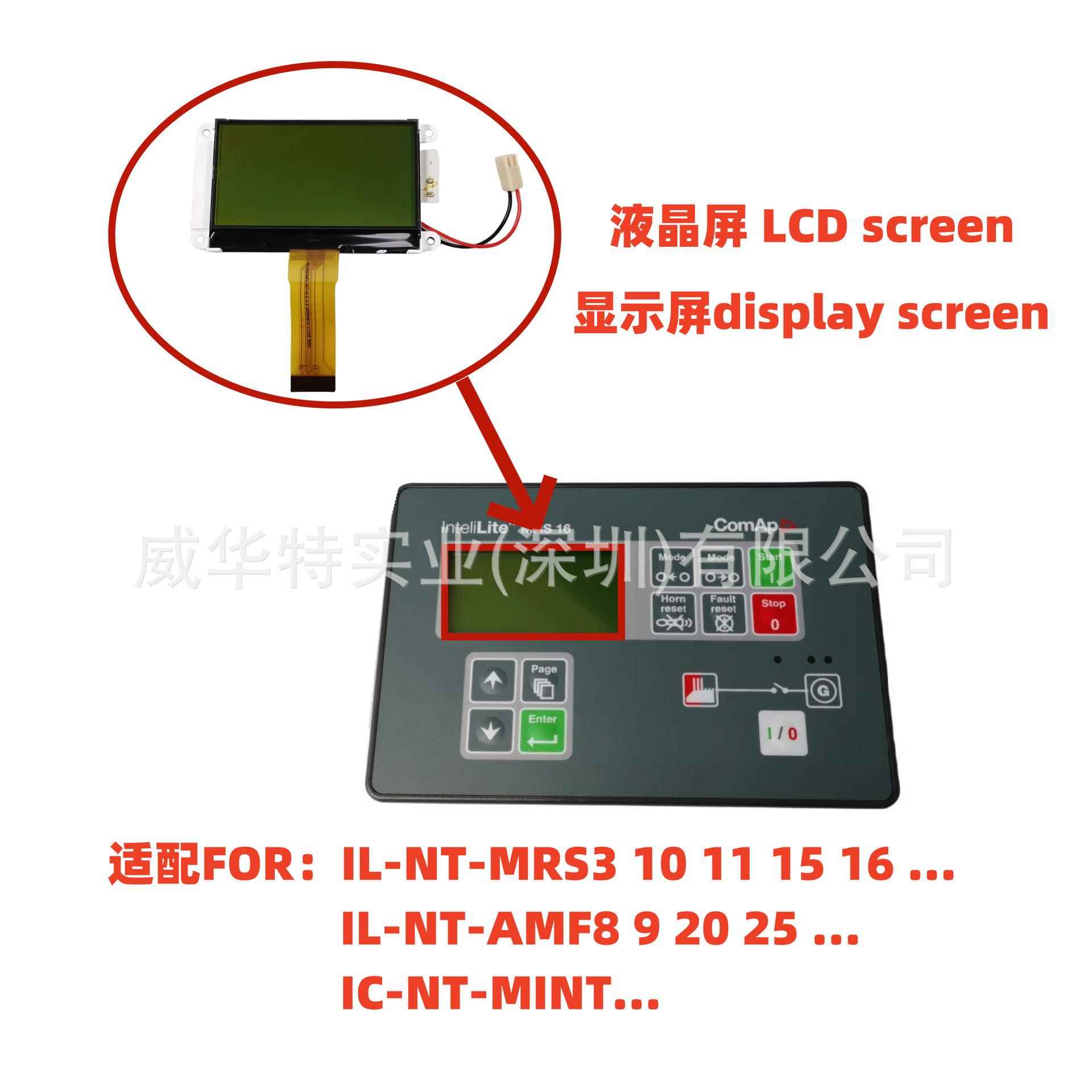 科迈控制器液晶显示屏幕IL-NT-MRS3 10 11 15 16 AMF8 9 20 25 26