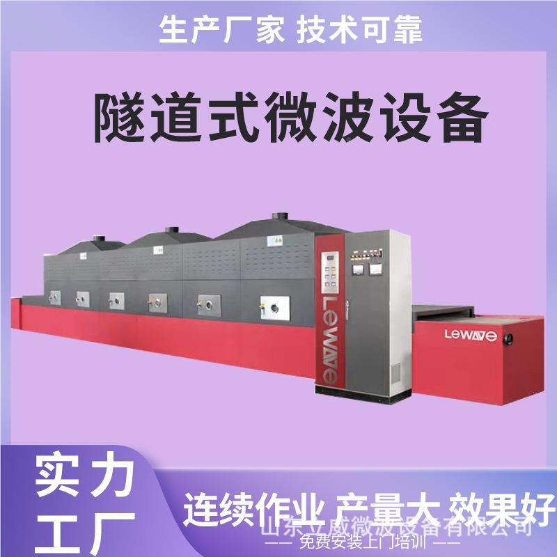 立坚果低熟温化杀菌一体机 无花果干微波烘干威设备 果烘干生产线