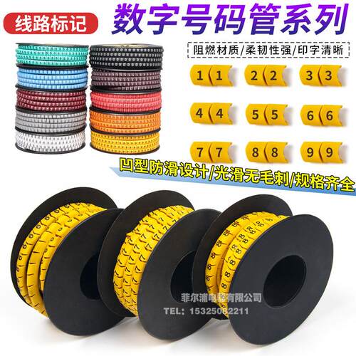 EC数字号码管进口型A-Z电网线0-9记号管1.5/2.5/4/6mm标识套线管