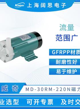 IWAKI磁力泵MD-30RM-220N污水流体输送泵大流量化工水泵GFEPP材质