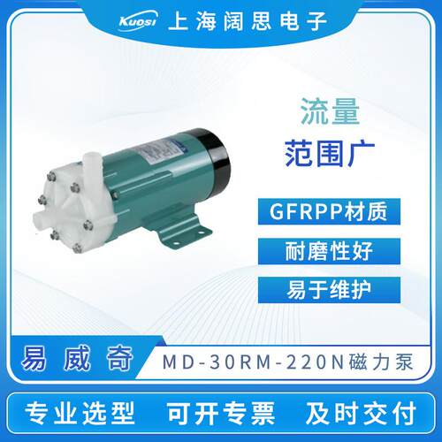 IWAKI磁力泵MD-30RM-220N污水流体输送泵大流量化工水泵GFEPP材质