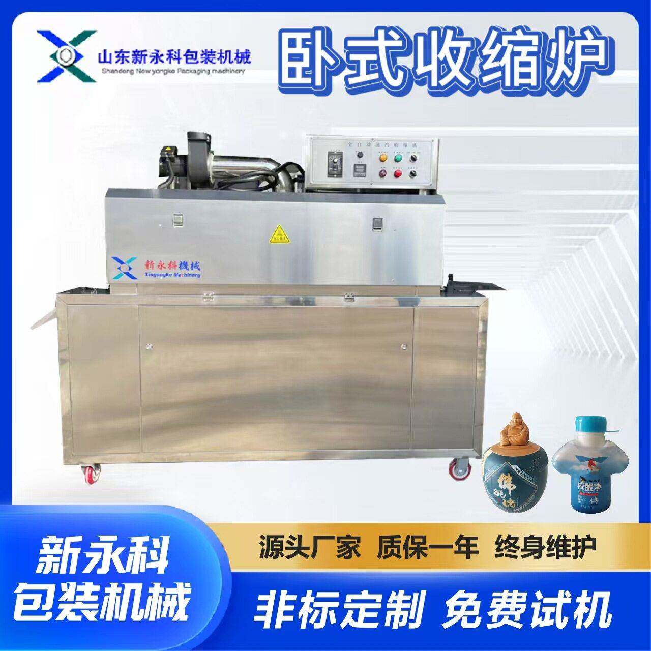 化妆品洗发水套标收缩机 塑料纸盒套膜蒸汽收缩炉 一机多用