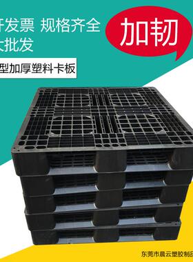 黑色田字塑料卡板堆高机托盘栈板 防潮板垫仓板仓储出货出口专用