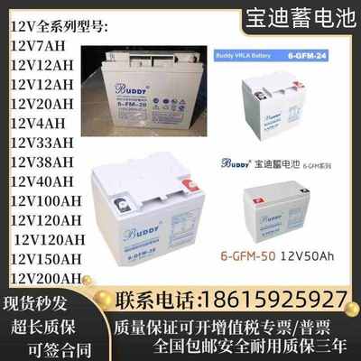 BUDDY宝迪蓄电池12V20AH4AH38A65AH100AH150AH200AH直流屏UPS电源