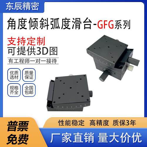 XY轴手动弧度角位台角度倾斜滑台微调节测角仪平台GFG25/40/60/80