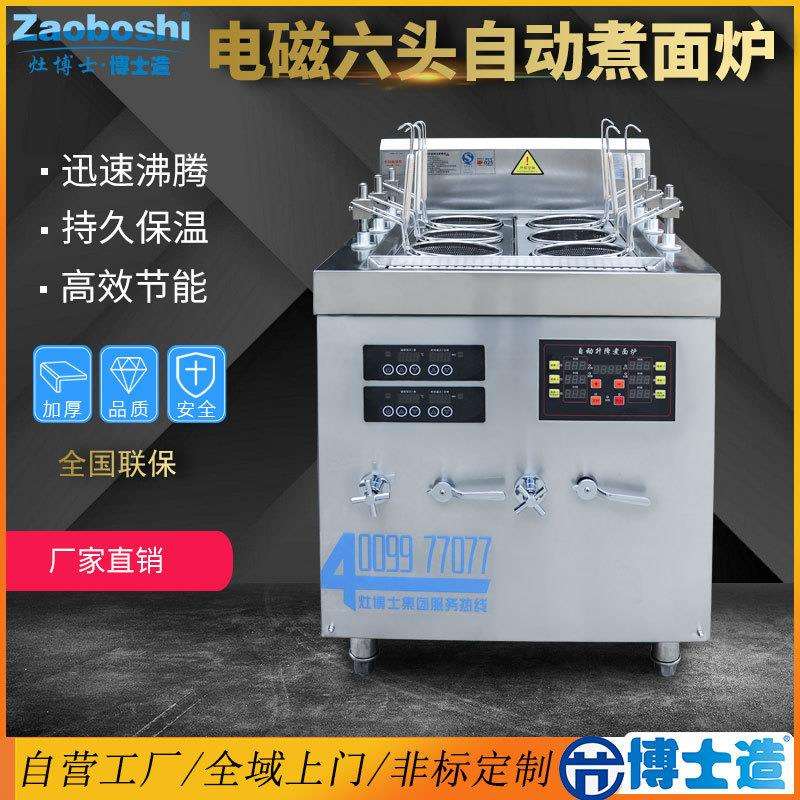 自动升降煮面炉六头自动升降煮粉炉烫菜烫粉煮丸子商用煮水饺机