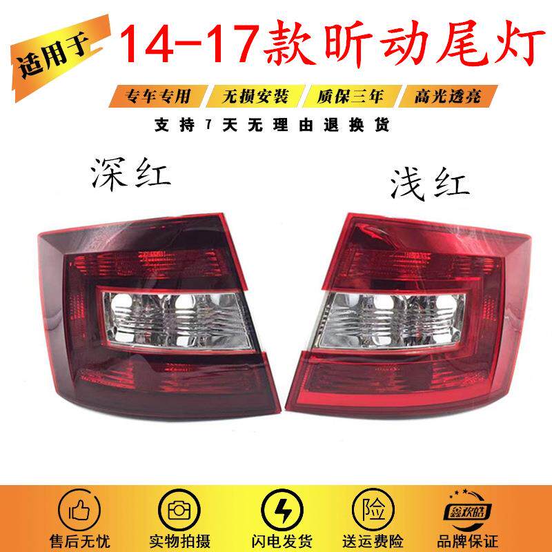 适用于14-19款斯柯达昕动后尾灯灯罩灯壳昕动熏黑款后大灯尾灯罩
