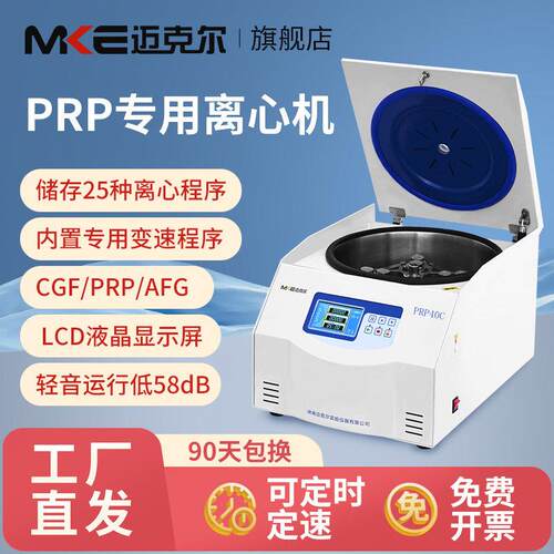 新迈克尔PRP离心机CGF美容台式小型低速血清脂肪专用离心机实验室