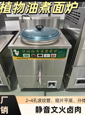 用植物油煮面炉商液蜡煮面桶熬烫冒菜烫桶电气化多功能电喷