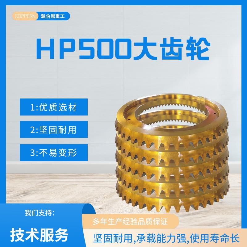 适用于美卓HP系列HP500大齿轮破碎机配件破碎机配件矿山机械设备