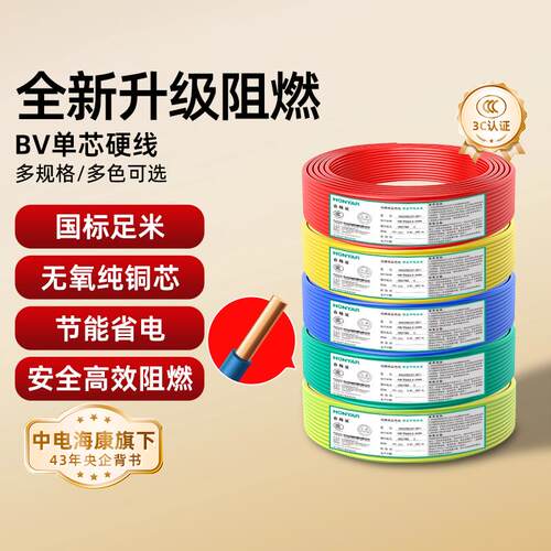 鸿雁电线BV2.5国标4平方纯铜芯电线多色单芯线缆BV1.5BV6家装硬线