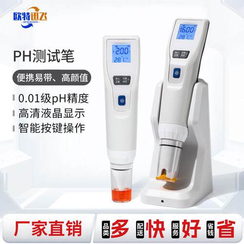 PH测试笔酸度测定仪实验室水质水产养殖笔式酸度计ORP计