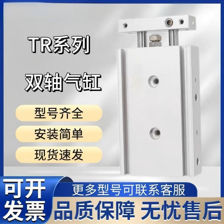亚德客型国产双轴双杆气缸TR6/10/16/20/25/32X10X30X40X50X60S