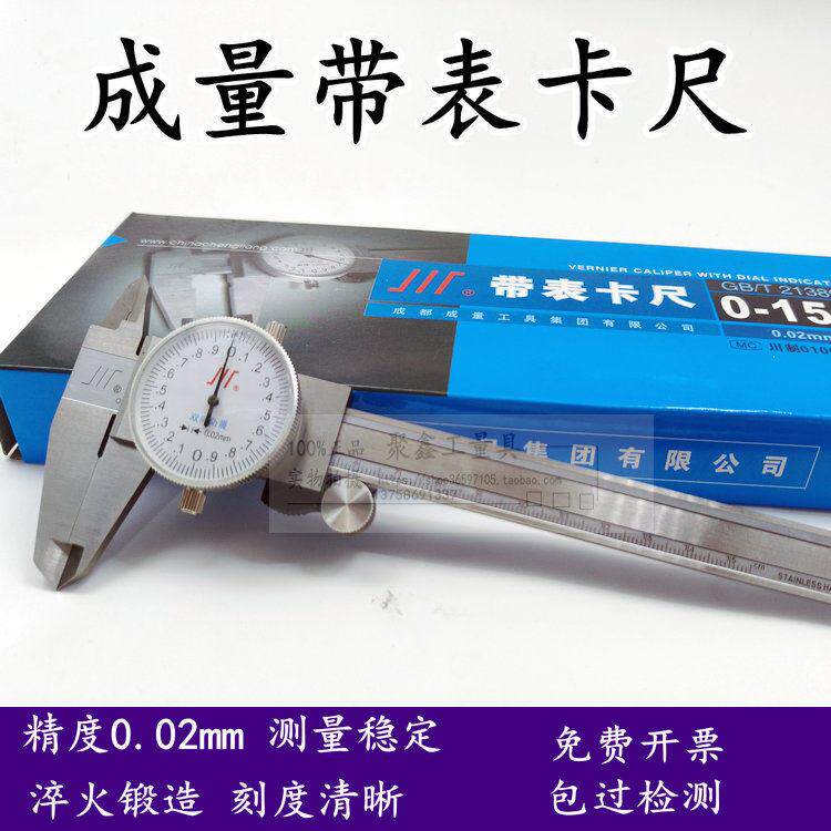 成量西南桂林广陆带表卡尺0-150mm0-200mm-300mm高精度工业级测量