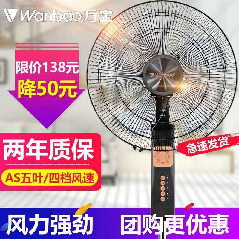 广州万宝落地扇电风扇家用卧室房间立式升降大风力客厅摇头扇