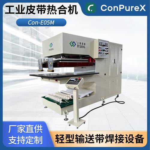 PU工业输送带挡板高频热合机 S形裙边挡板高周波焊接机