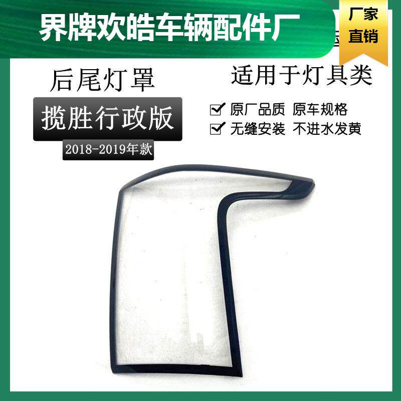 适用于原装路虎尾灯罩子揽胜行政版罩18-21款后大灯壳尾灯灯面
