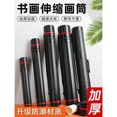 画筒收纳海报桶书画收纳桶卷轴收纳筒国画收纳桶纸筒装画伸缩字画画卷作品图纸画纸画画画桶管宣纸画桶收纳桶
