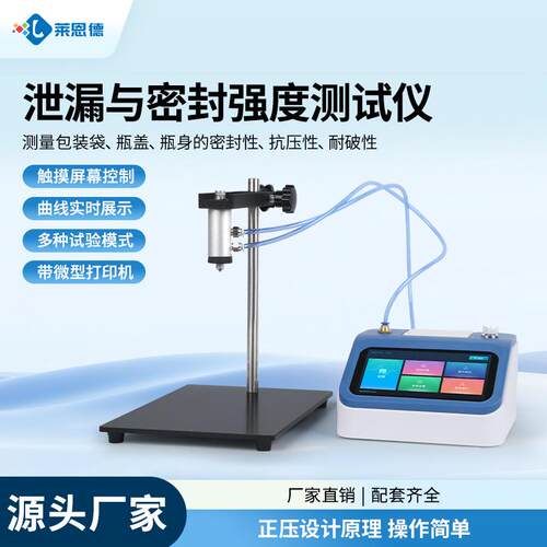 泄漏与密封强度测试仪正压法密封测试仪塑料薄膜瓶盖密封强度测试
